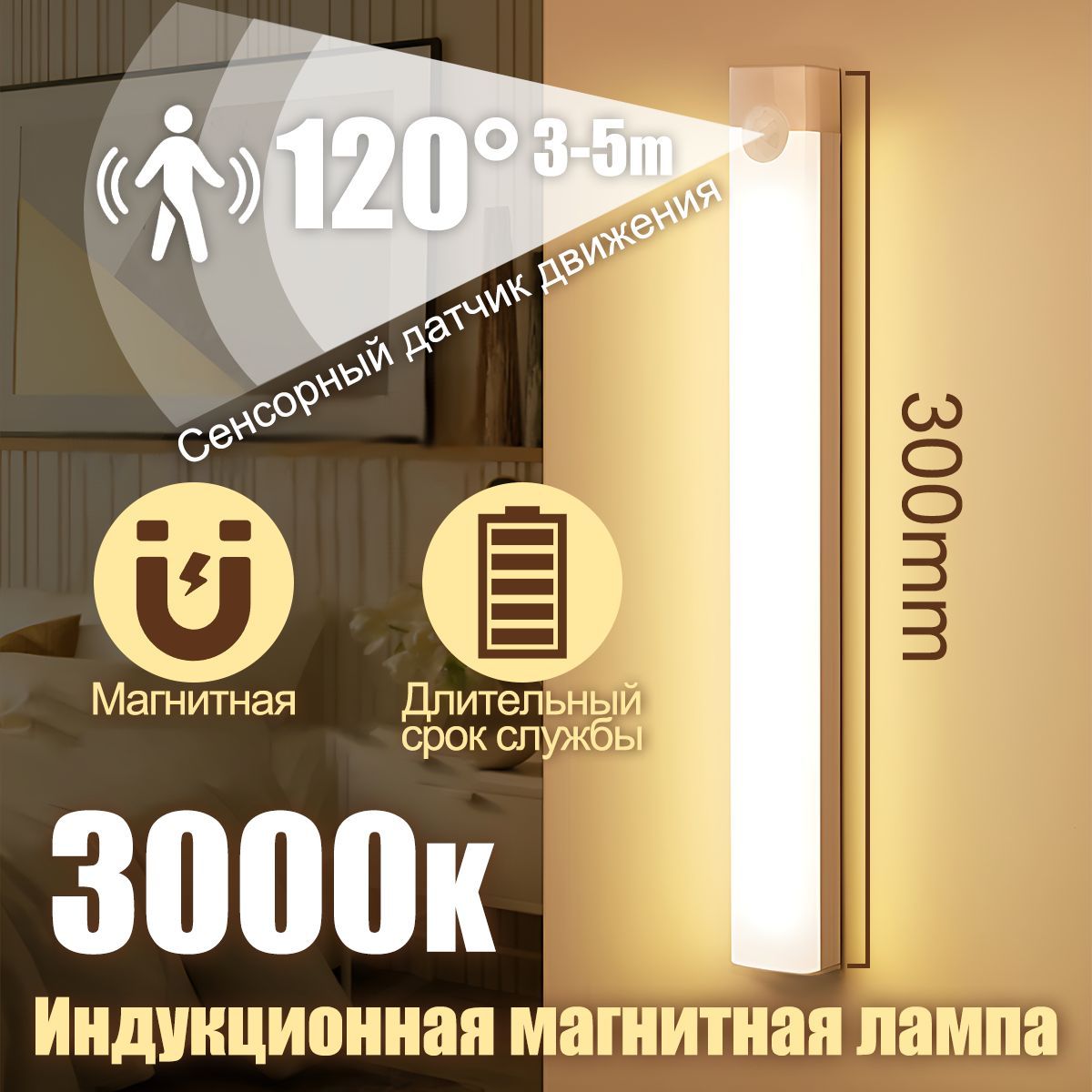 Akumulatorowa lampa LED z 3 trybami i czujnikiem ruchu – magnetyczna bezprzewodowa taśma świetlna do szafy, korytarza, garderoby
